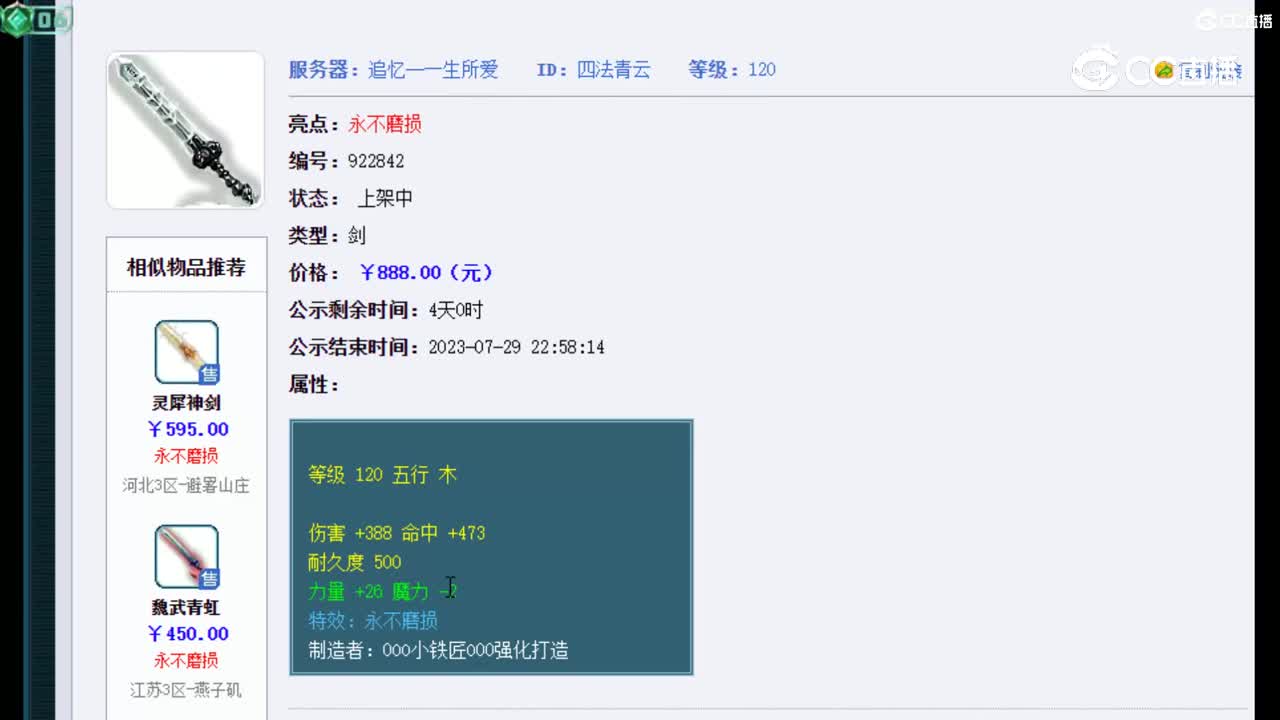 【主播点评】四法青云