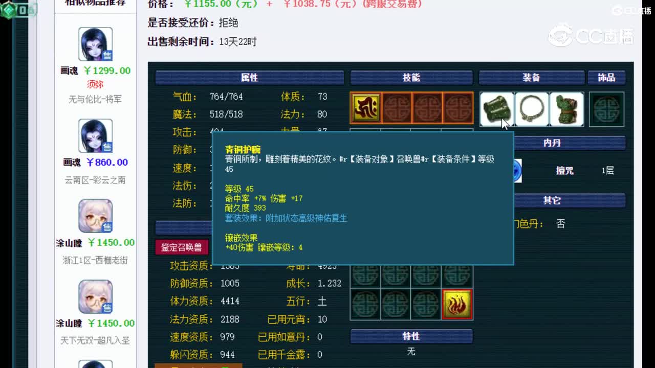 【主播点评】泪妖