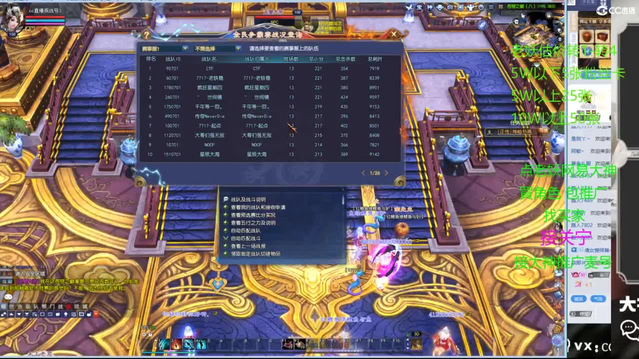 全名争霸赛观战直播 第2段