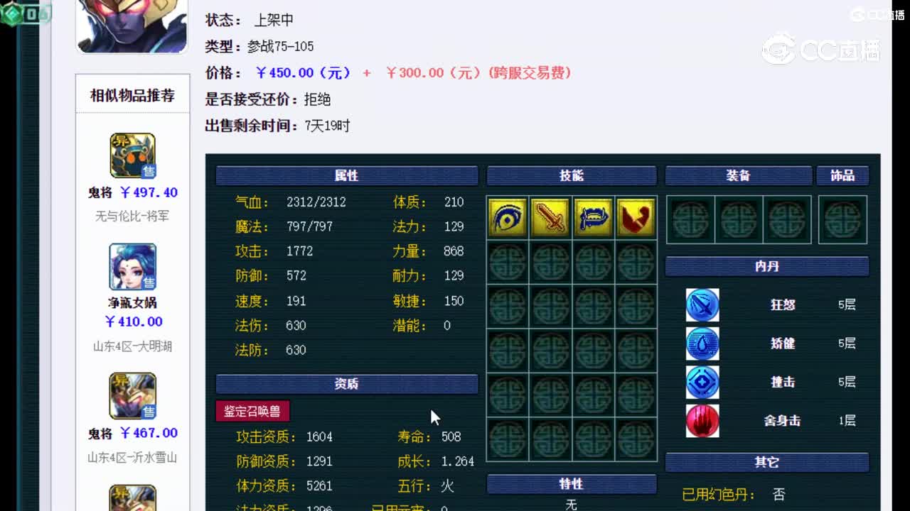 【主播点评】鬼将