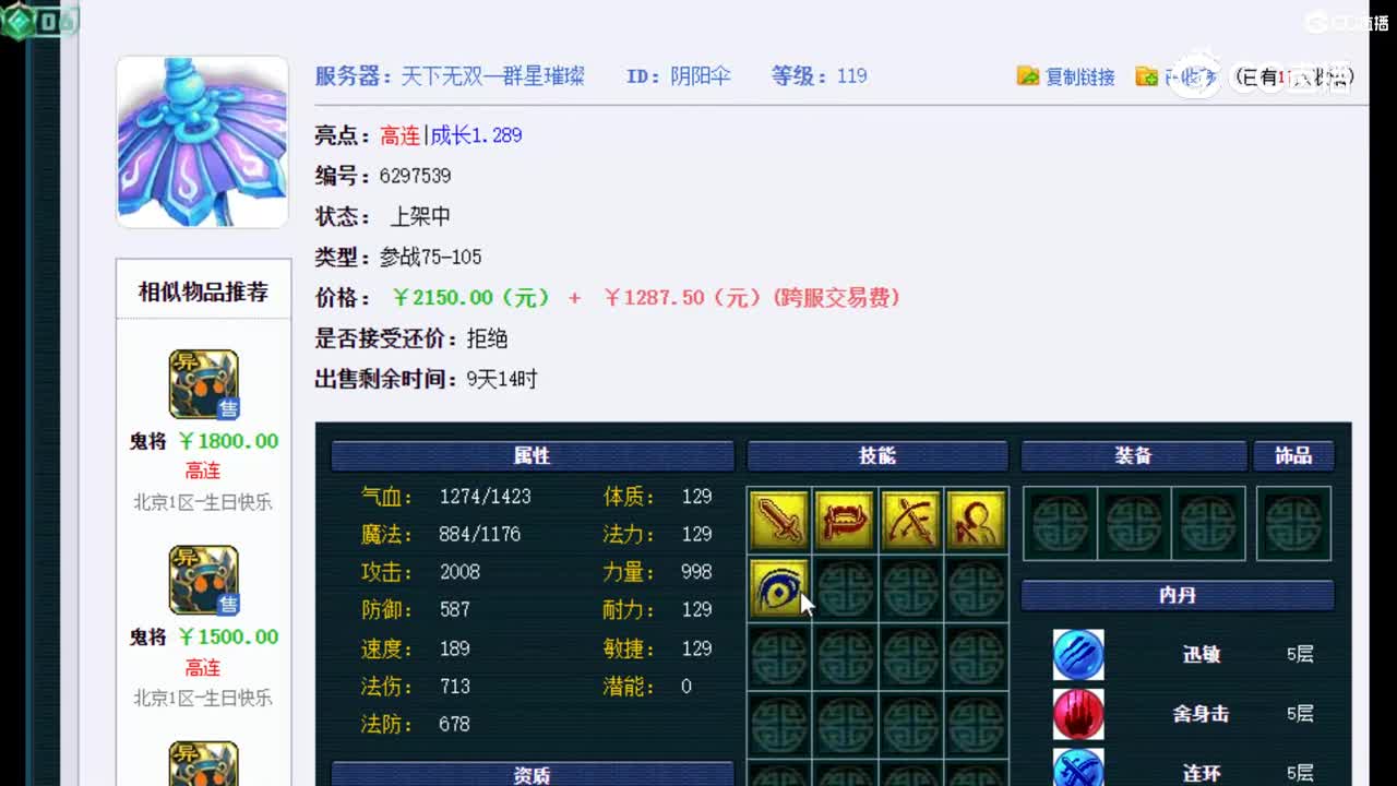 【主播点评】阴阳伞