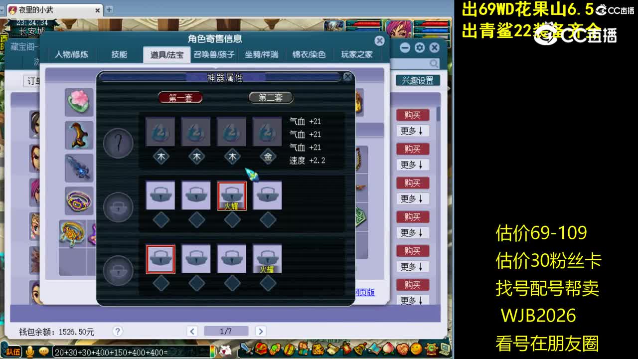 【主播点评】神木林