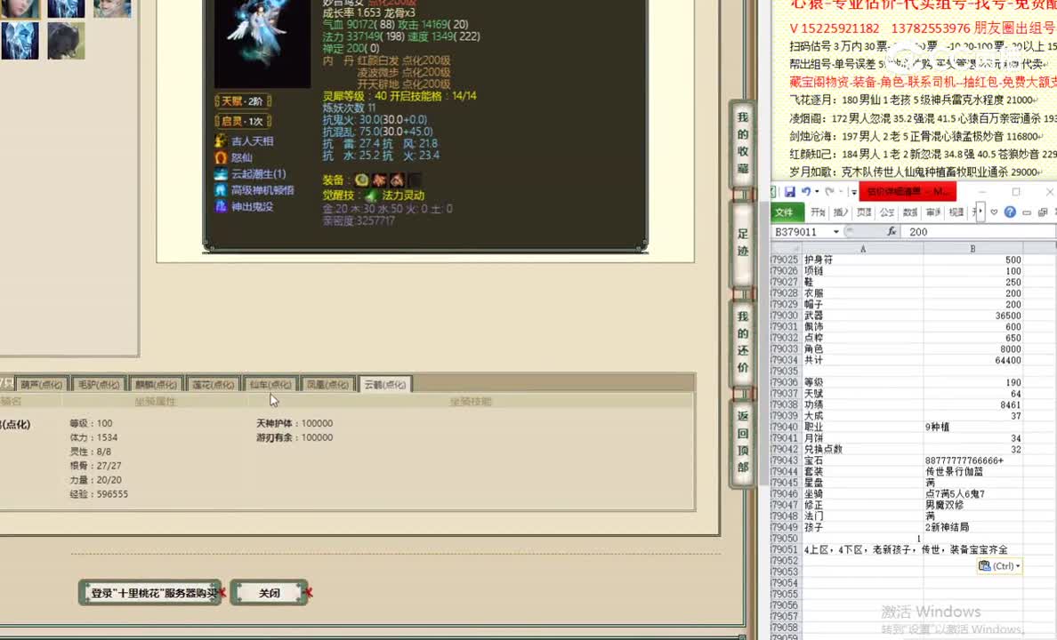 十里桃花190男仙64000