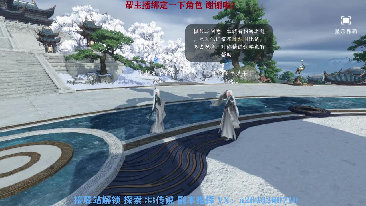 接看号调号论武提修探索 第9段