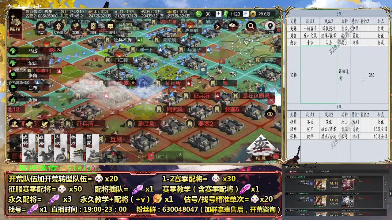 细节配将师在线配将，开荒稳健 第3段