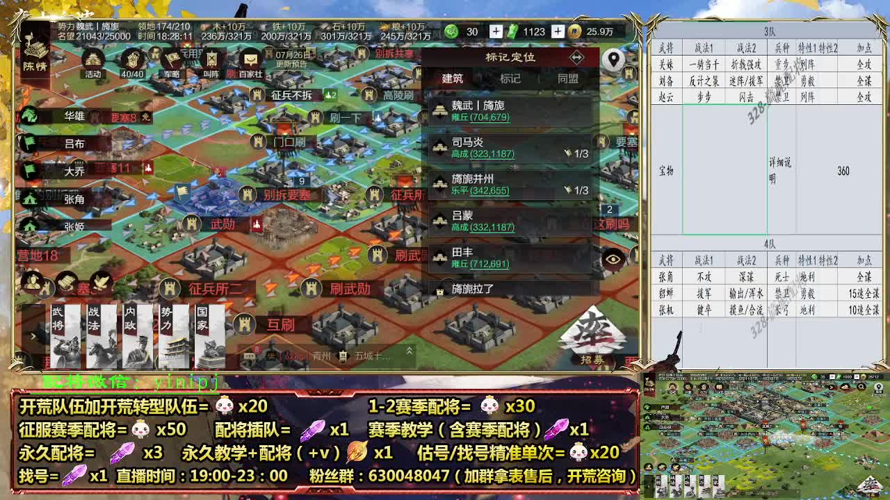 细节配将师在线配将，开荒稳健 第4段