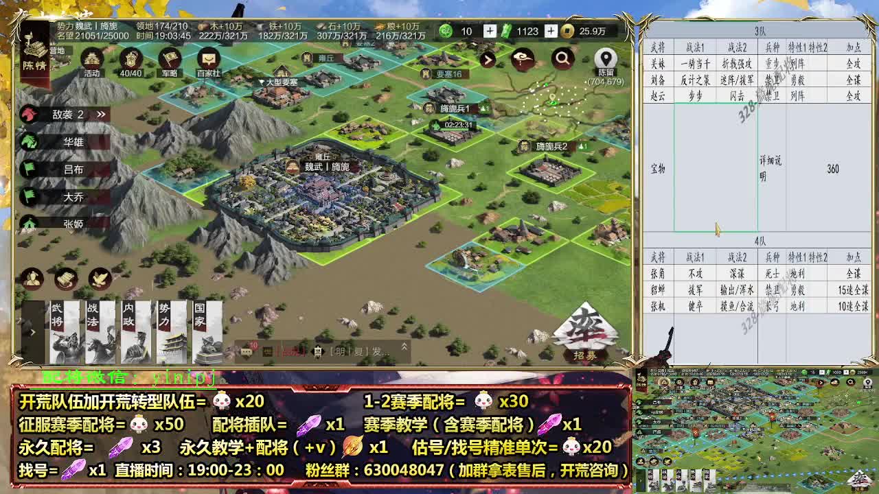 细节配将师在线配将，开荒稳健 第5段