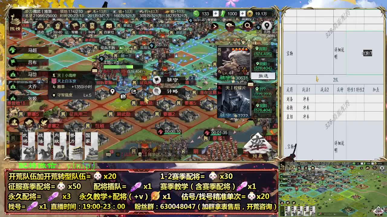 细节配将师在线配将，开荒稳健 第8段