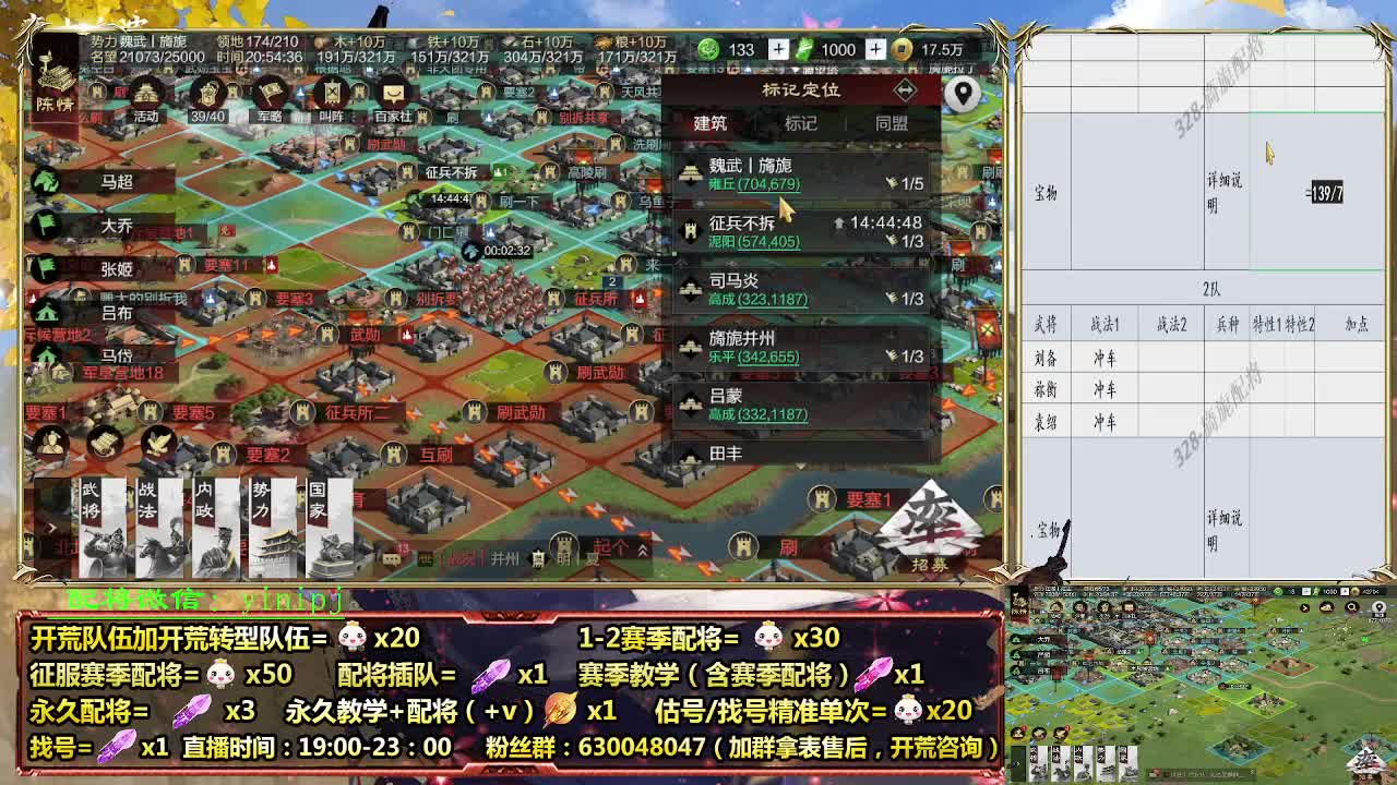 细节配将师在线配将，开荒稳健 第9段