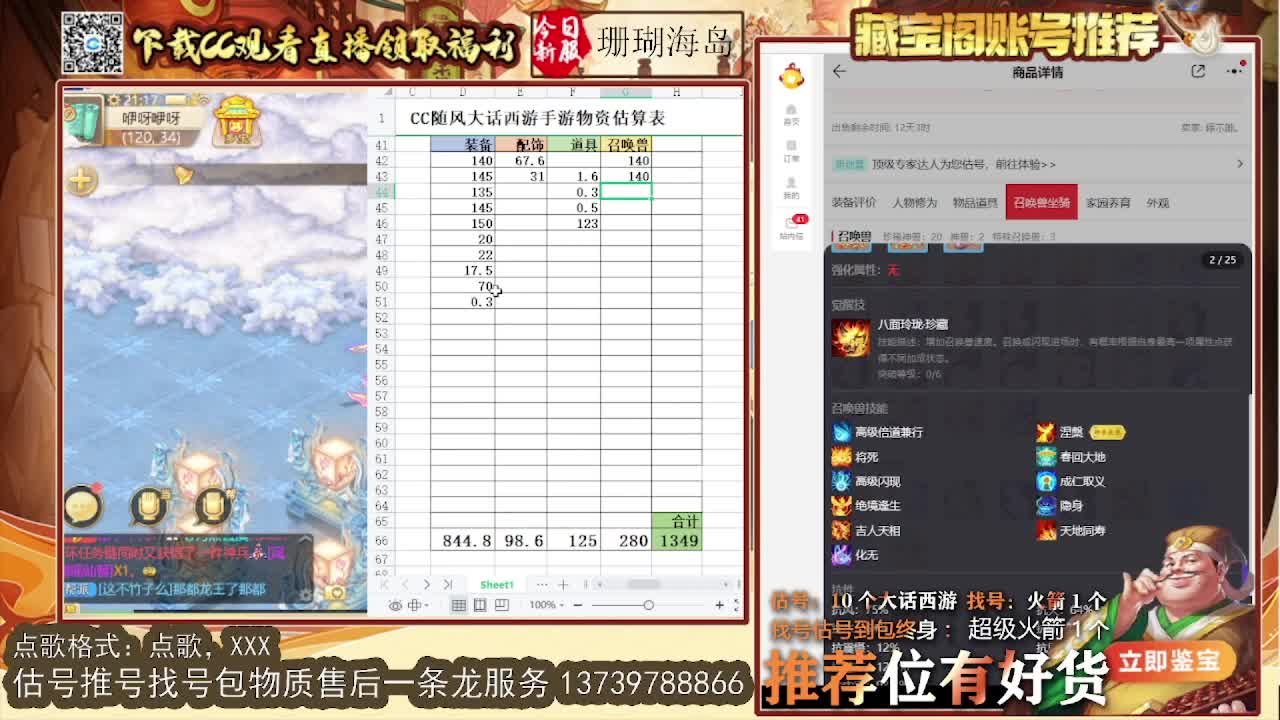 出全种族牛滚滚 第一估价出号师 第5段