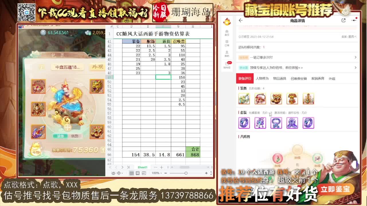 出全种族牛滚滚 第一估价出号师 第8段