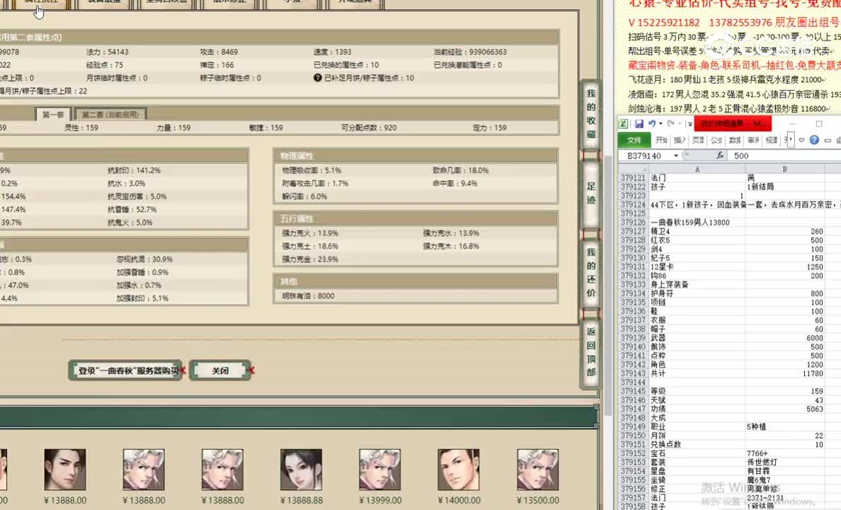 一曲春秋159男人13800