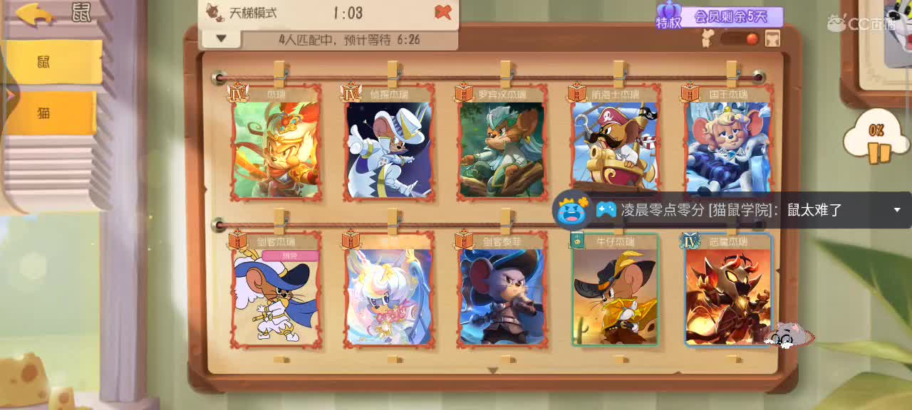 新赛季   鼠天梯 第10段