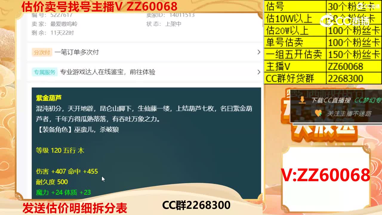 【主播点评】紫金葫芦