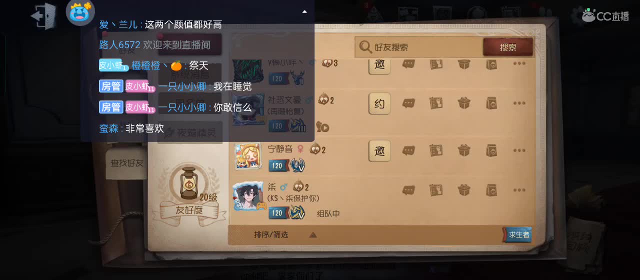 cc皮皮小虾的直播间 第1段