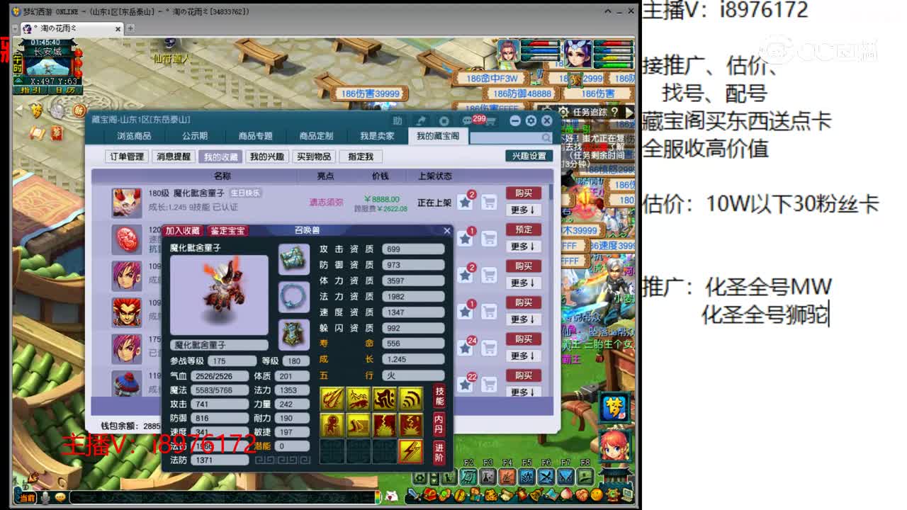 【主播点评】魔化毗舍童子