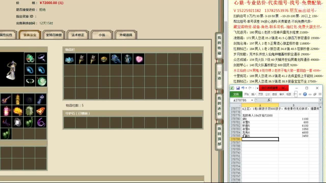 心猿-专业估价代卖-组号-单号-找号 第5段