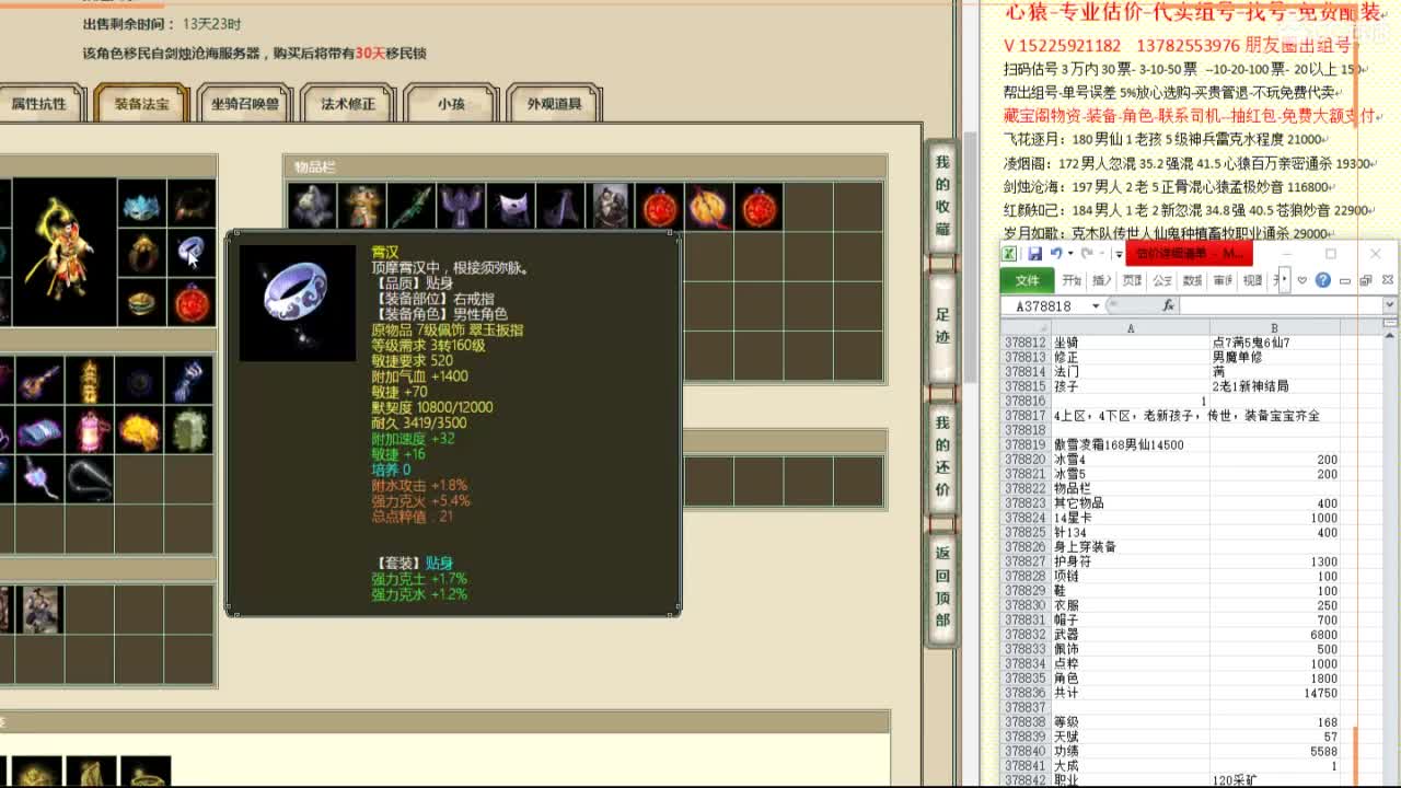 心猿-专业估价代卖-组号-单号-找号 第6段