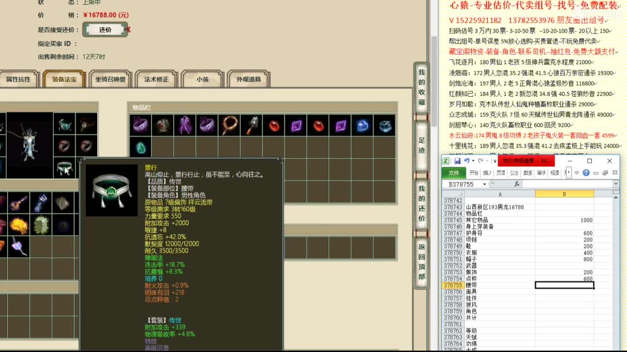 心猿-专业估价代卖-组号-单号-找号 第1段