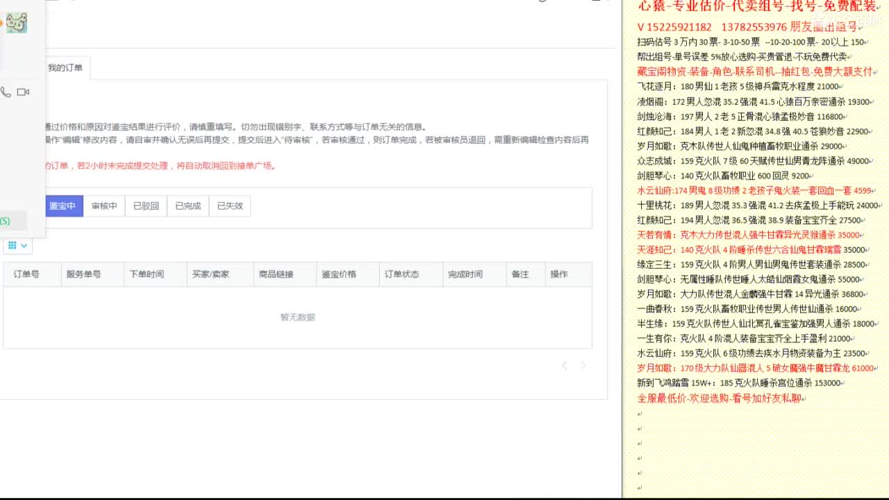 心猿-专业估价代卖-组号-单号-找号 第3段