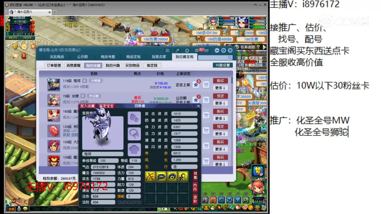 【主播点评】鬼将