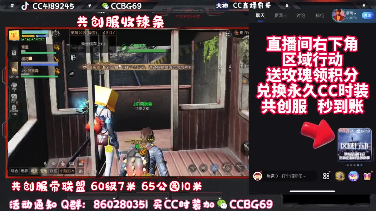 共创服CC秒到带联盟 第2段