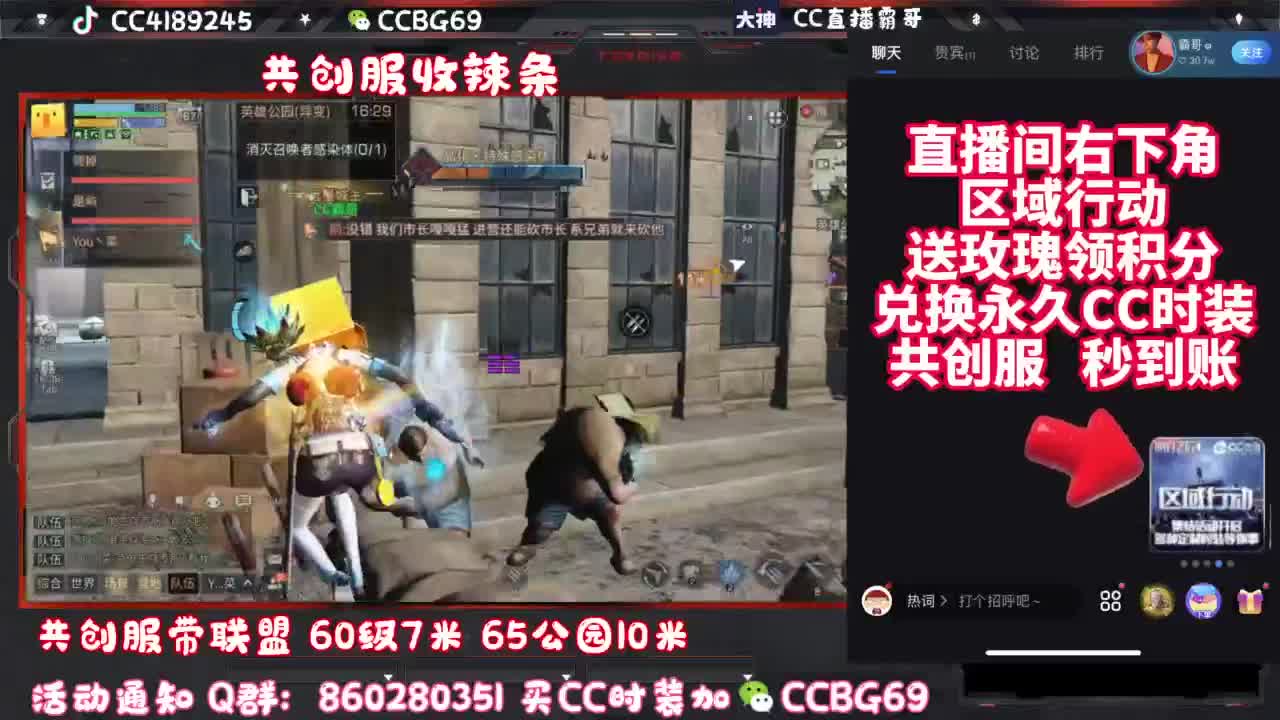 共创服CC秒到带联盟 第10段