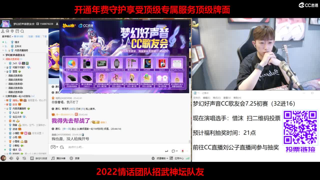 梦幻好声音CC歌友会 第5段