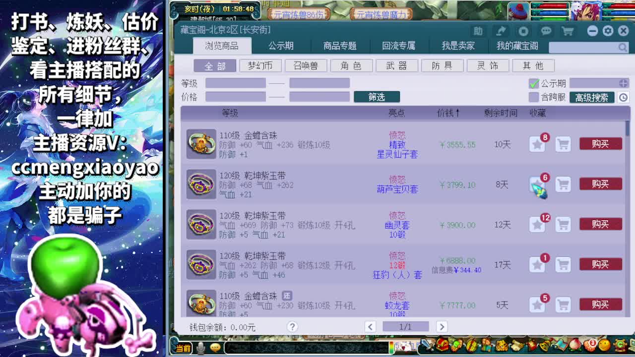 打书炼妖估价装备鉴定 第11段