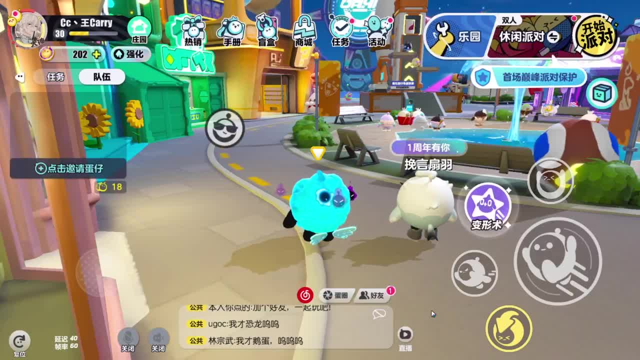 休闲一起玩~ 第3段