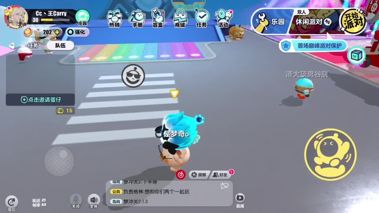 休闲一起玩~ 第10段