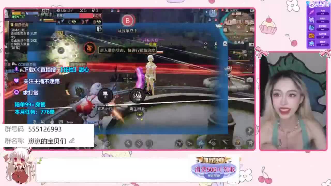 永久CC时装 第6段