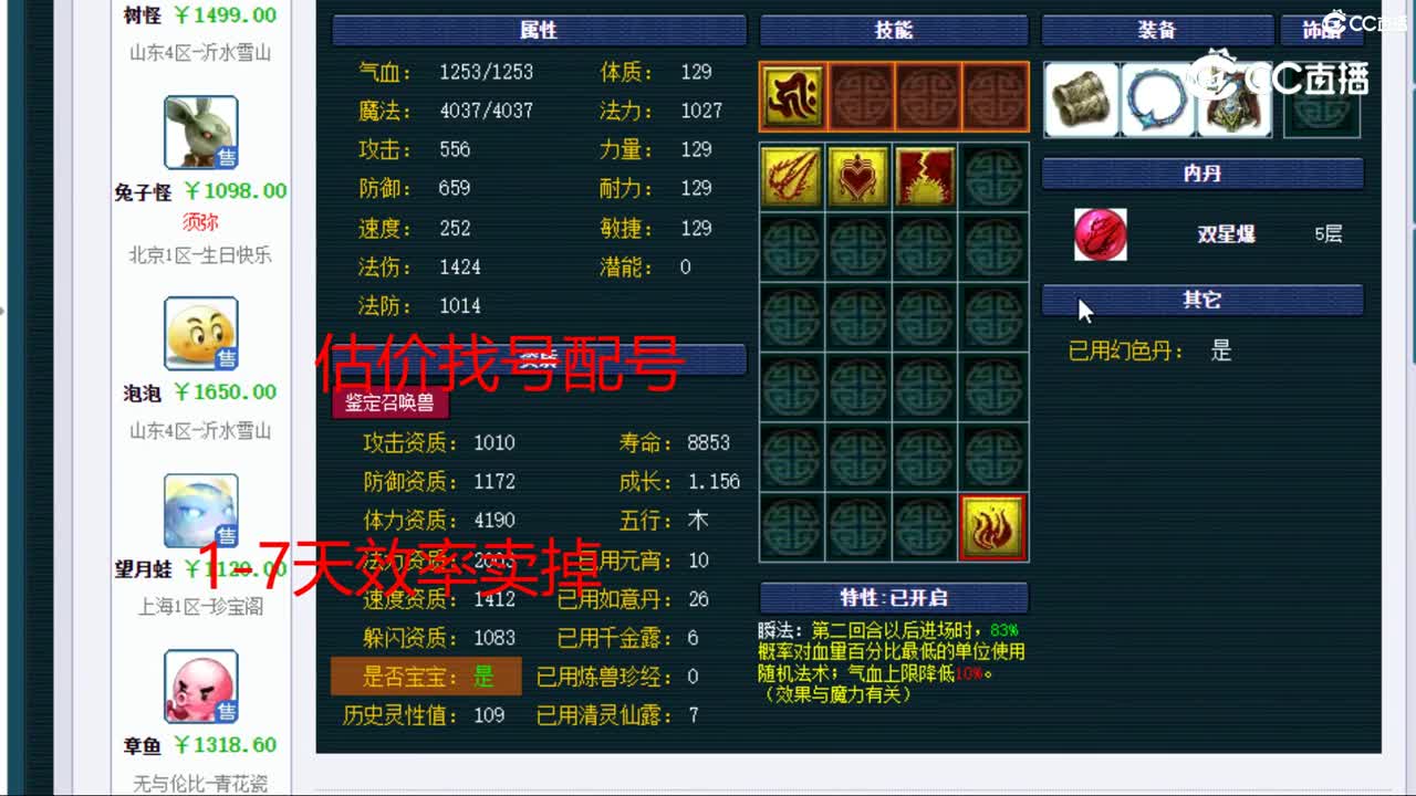 【主播点评】骷髅怪