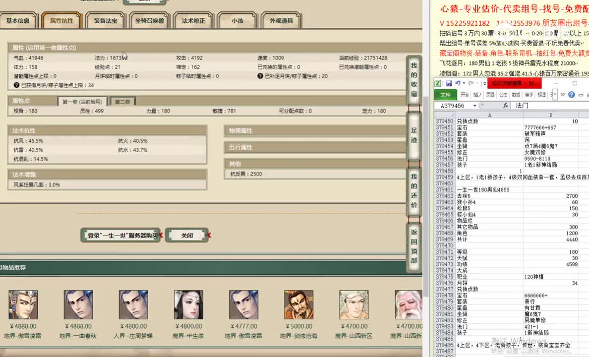 一生一世180男仙4850