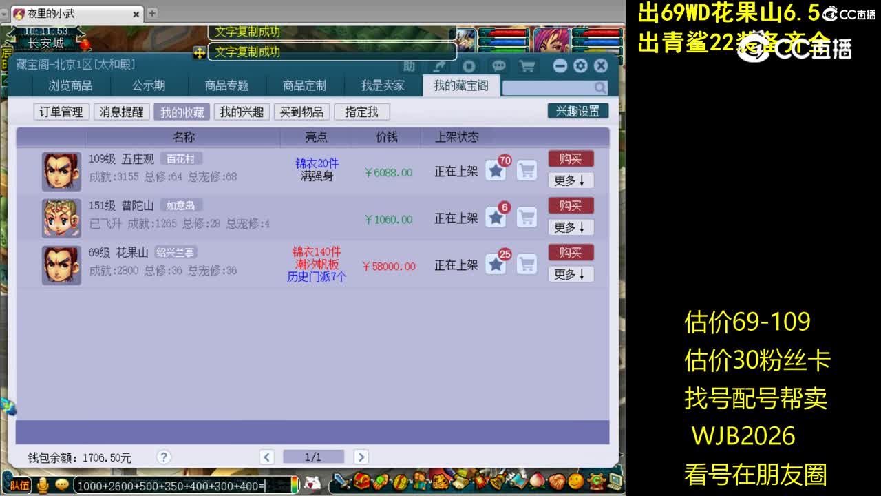 【主播点评】五庄观