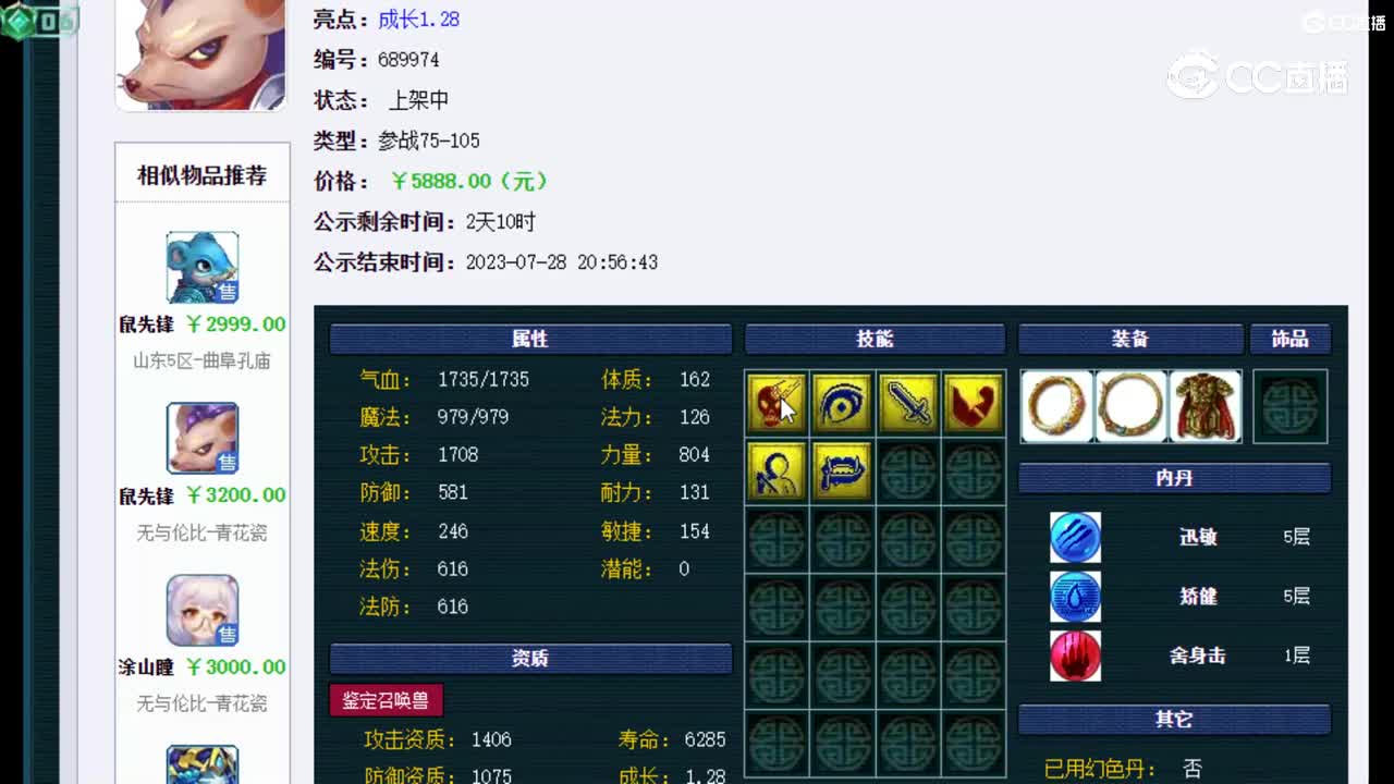 【主播点评】鼠先锋