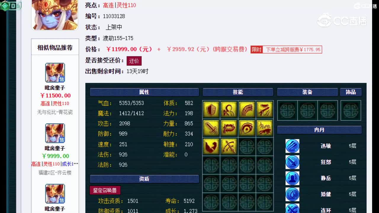 【主播点评】毗舍童子