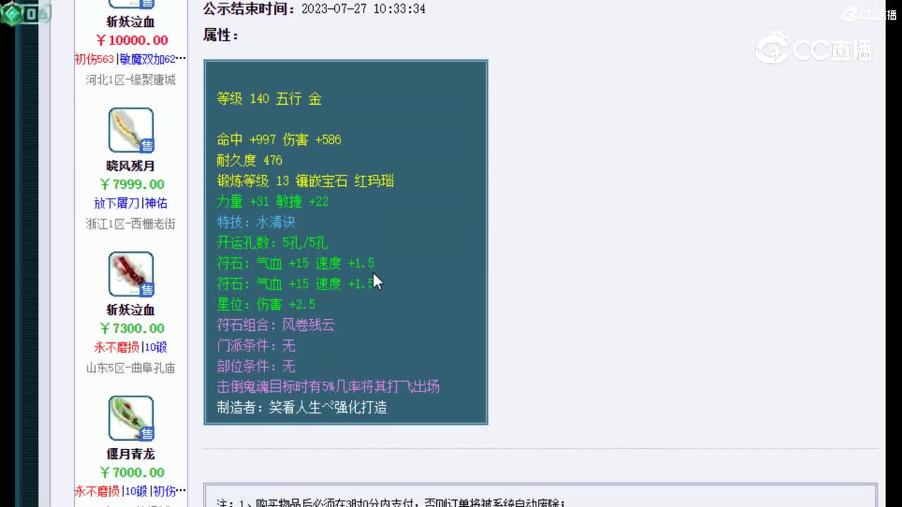 【主播点评】斩妖泣血