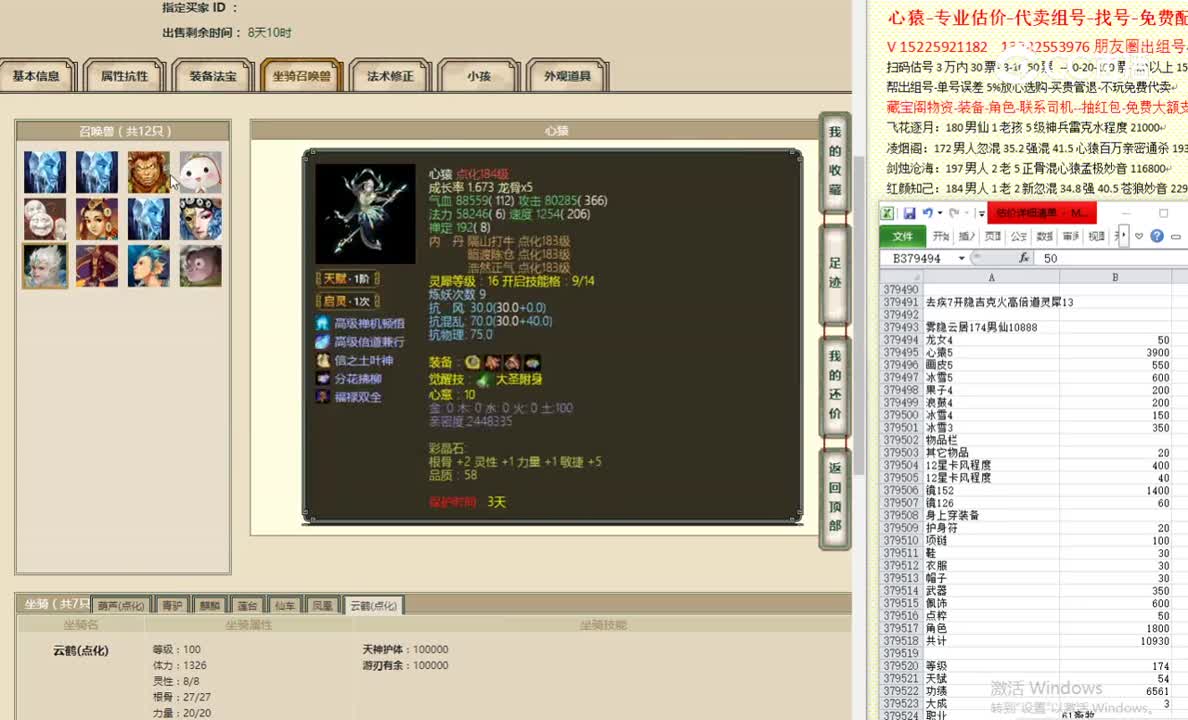 雾隐云居174男仙10888