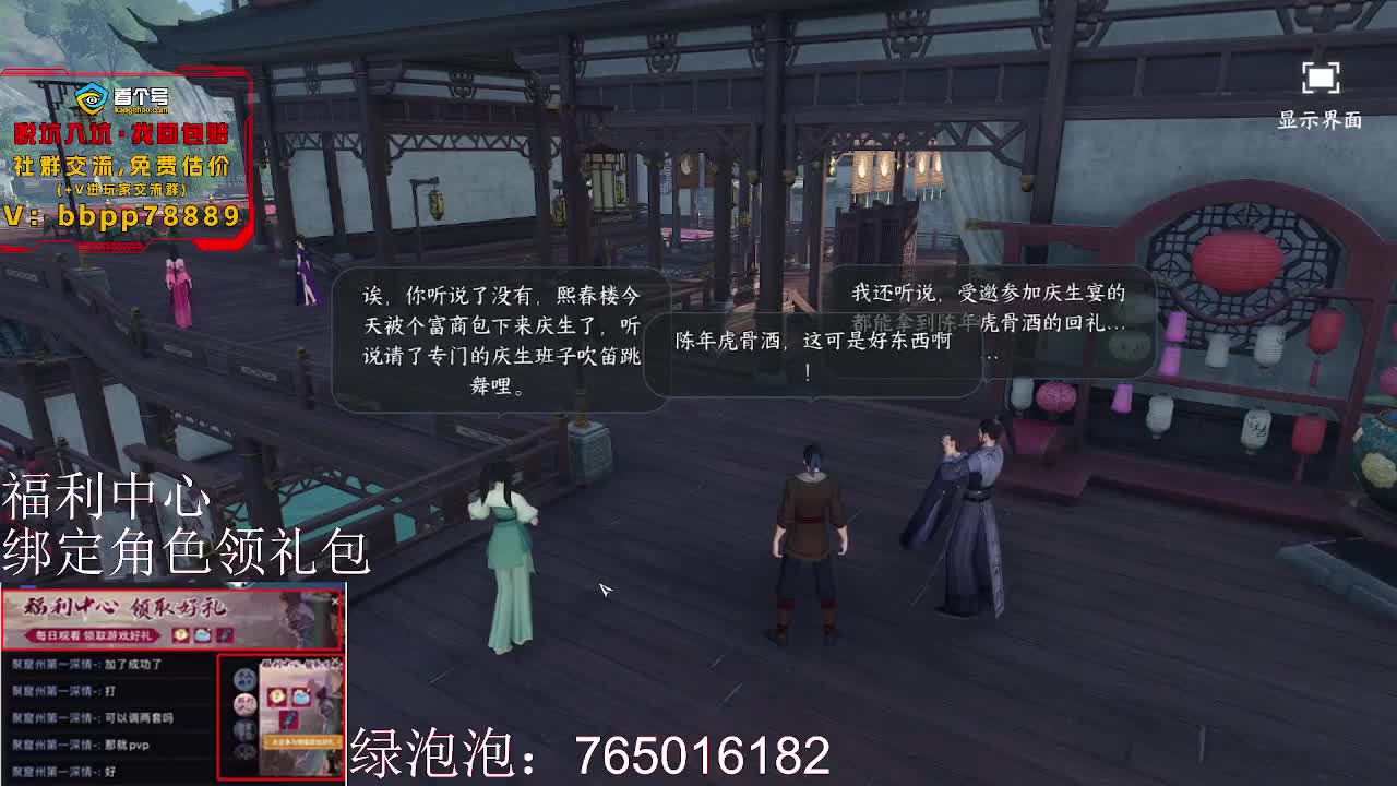 绑定角色领取游戏礼包 第1段