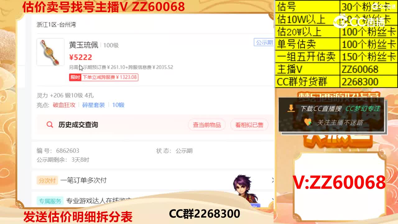 【主播点评】黄玉琉佩