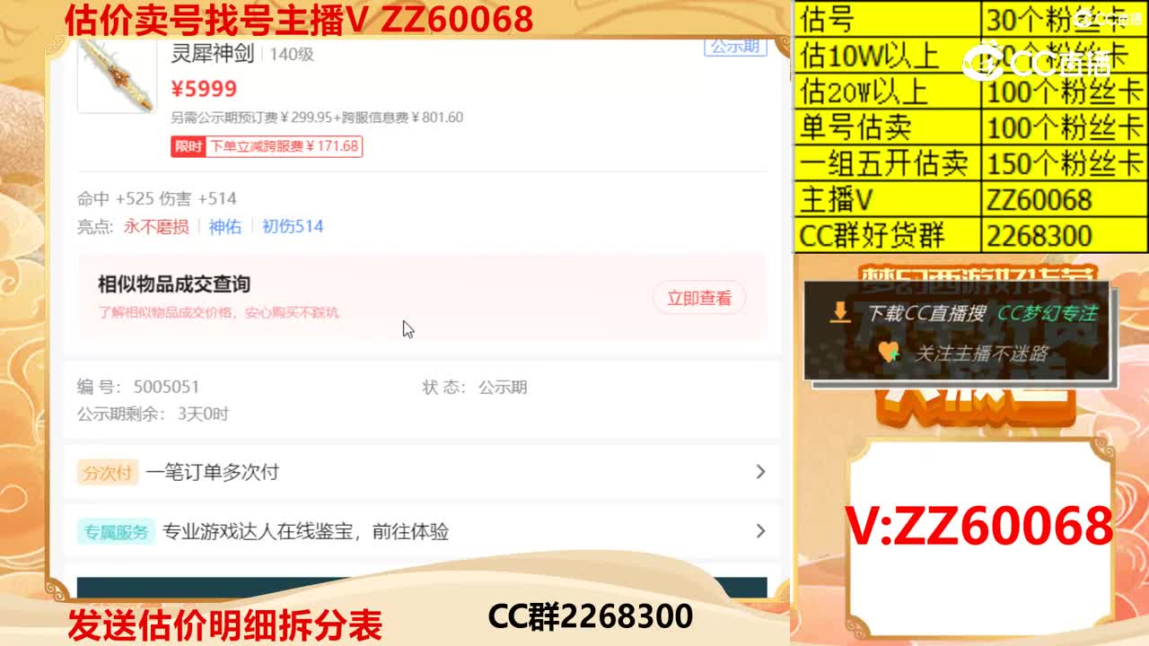 【主播点评】灵犀神剑