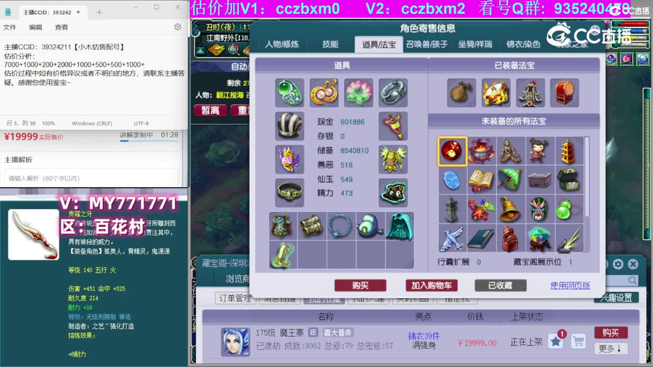 【主播点评】魔王寨