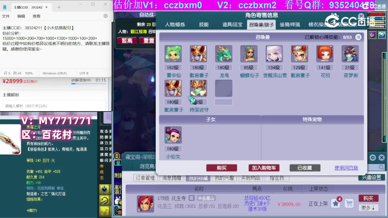 【主播点评】化生寺