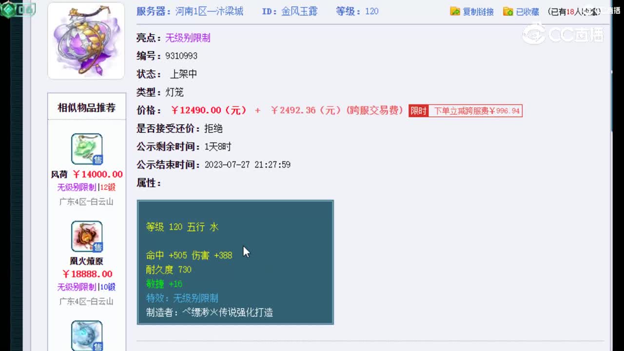【主播点评】金风玉露