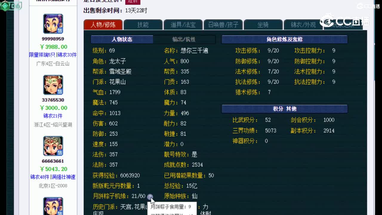 【主播点评】花果山