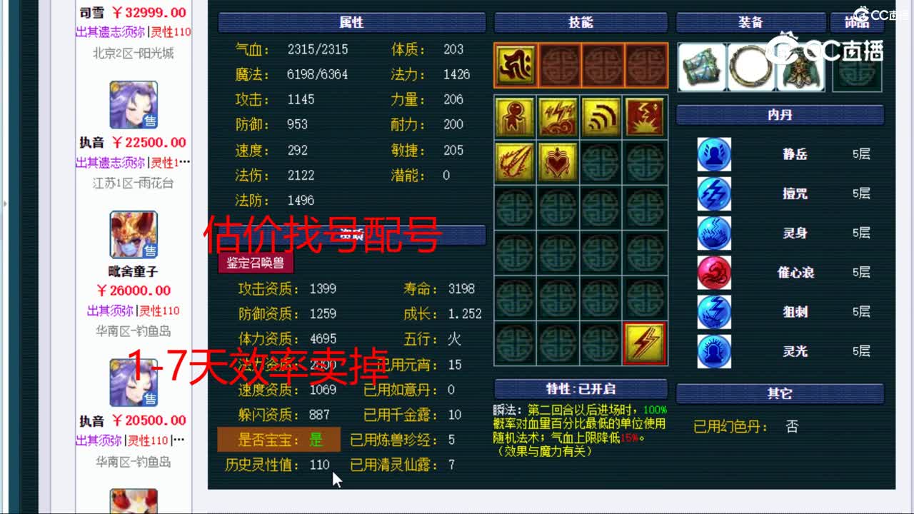 【主播点评】持国巡守