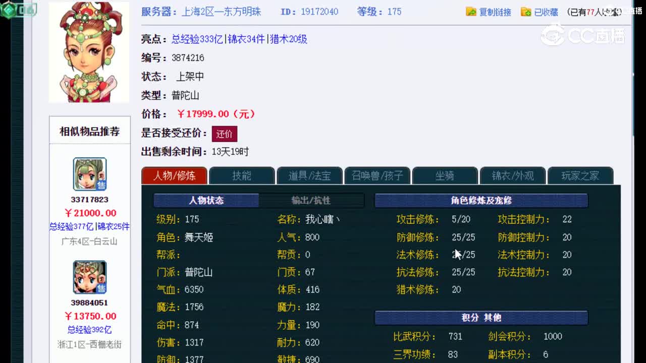 【主播点评】普陀山