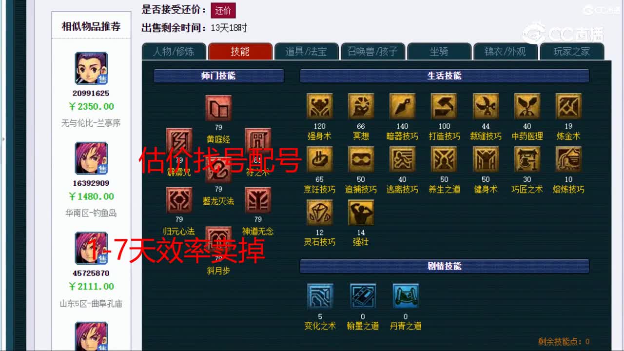 【主播点评】方寸山