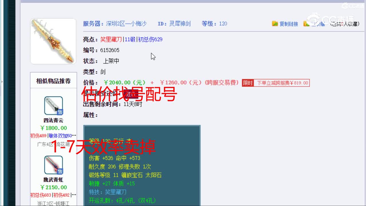 【主播点评】灵犀神剑